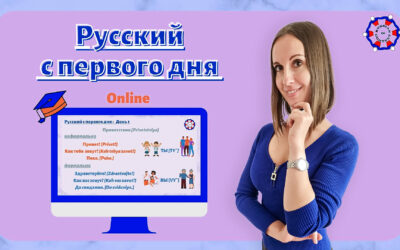 Russian from the first day course